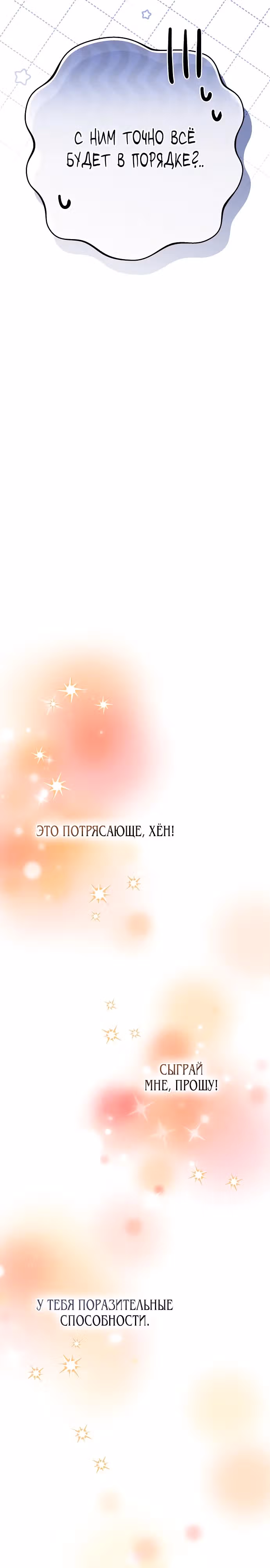 Гений музыкального мира — Том 1 · Глава 48, страница 29