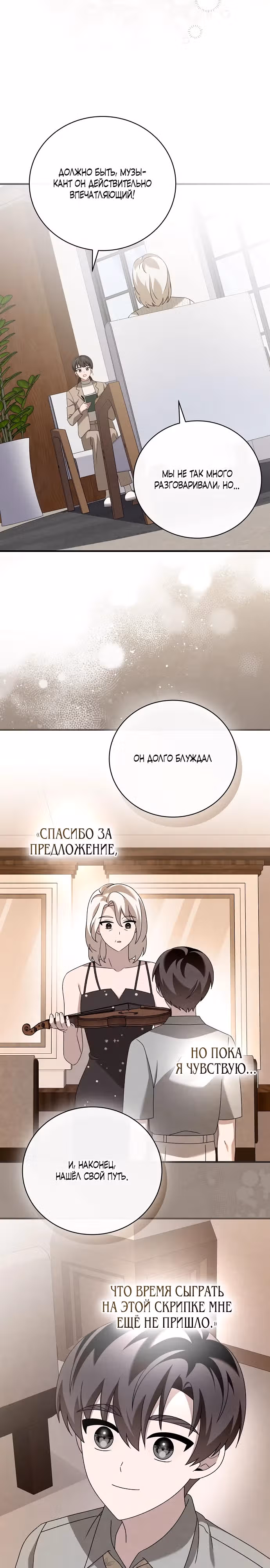 Гений музыкального мира — Том 1 · Глава 48, страница 4