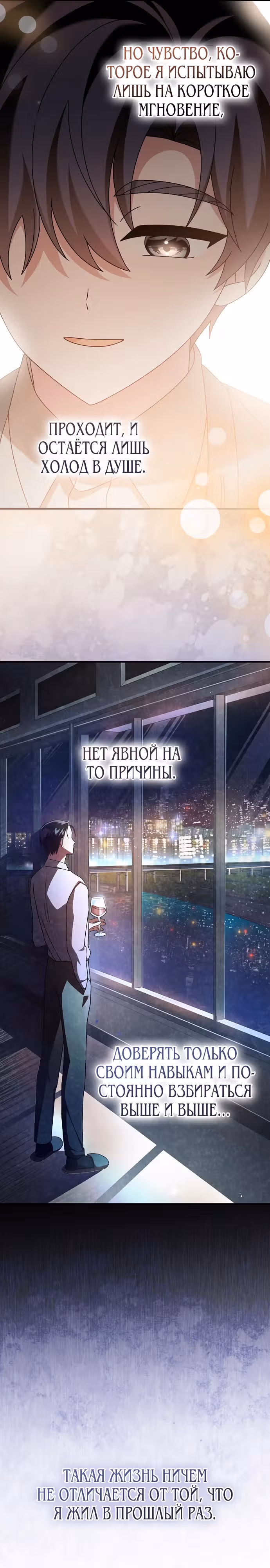 Гений музыкального мира — Том 1 · Глава 48, страница 31