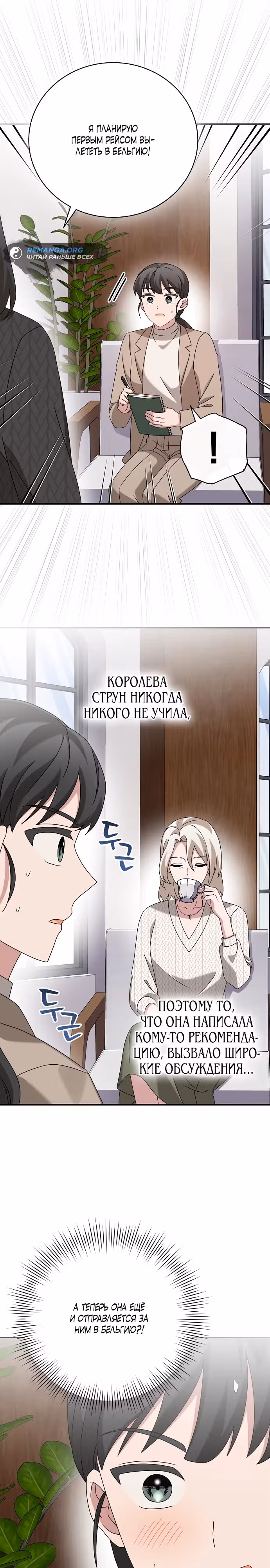 Гений музыкального мира — Том 1 · Глава 48, страница 6