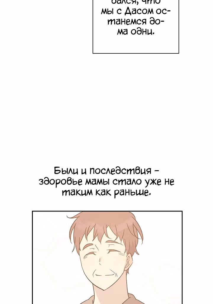 Мой дядя - Мировая Звезда. — Том 1 · Глава 34, страница 106