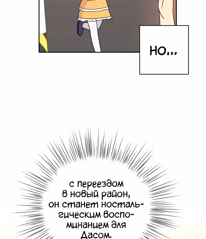 Мой дядя - Мировая Звезда. — Том 1 · Глава 34, страница 84