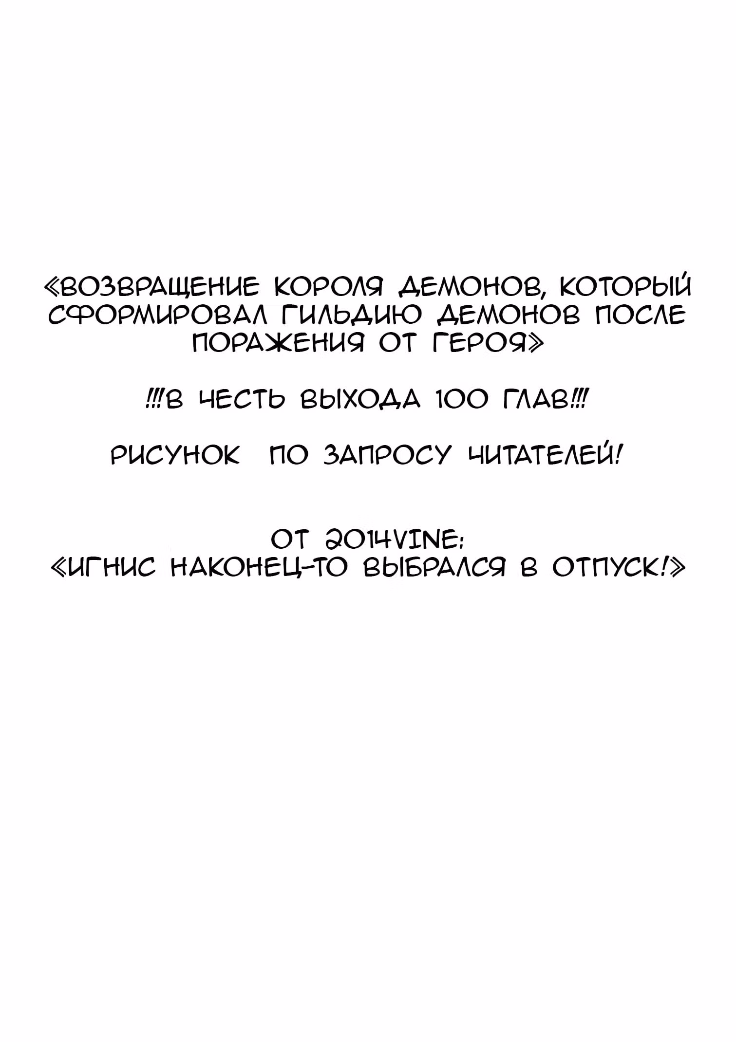 Возвращение короля демонов, который сформировал гильдию демонов после поражения от Героя. — Том 10 · Глава 104, страница 20