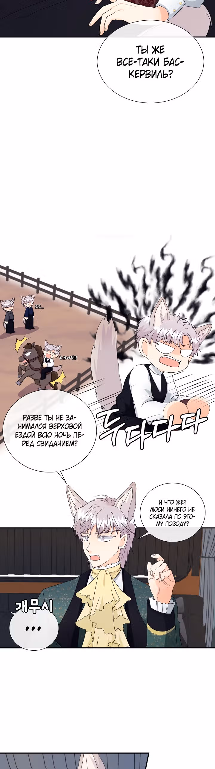 Хоть он и волк, но ему не причинить мне вреда — Том 1 · Глава 9, страница 12