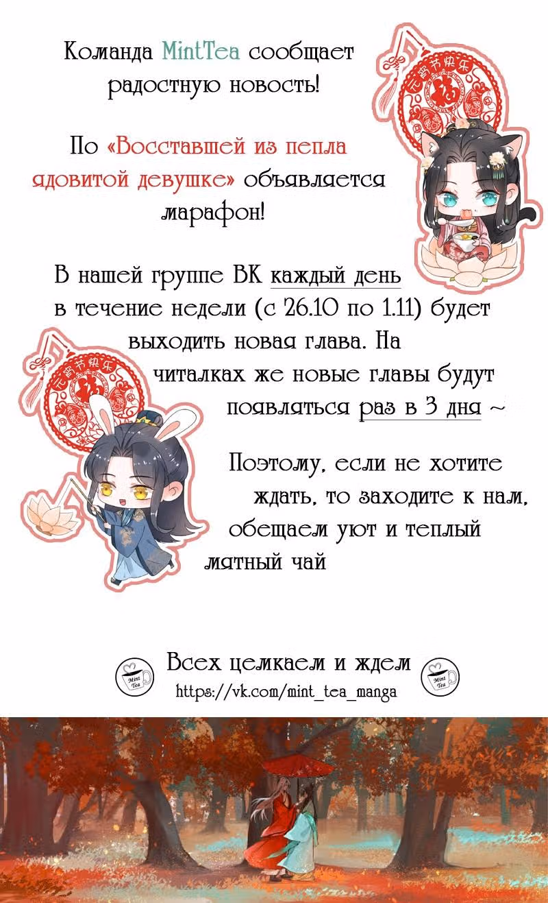 Ядовитый феникс — Том 1 · Глава 26, страница 13