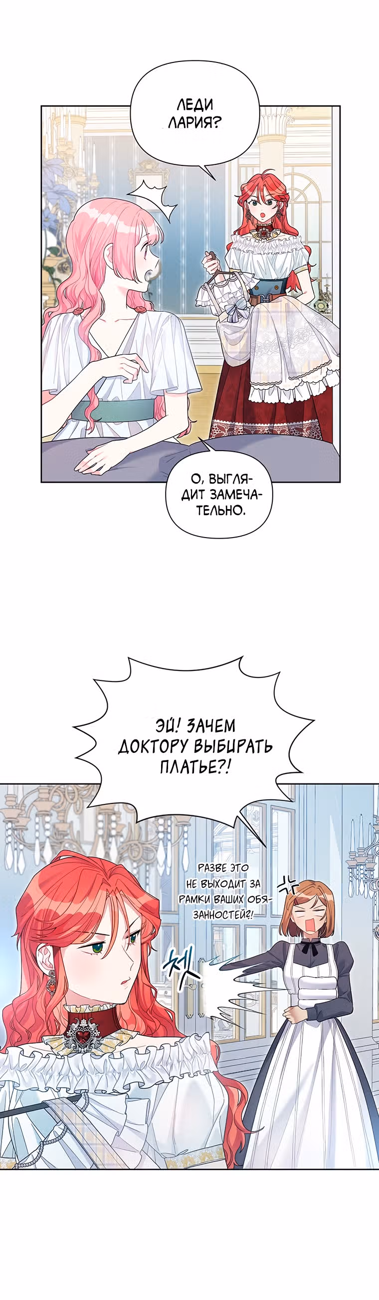 Мои дни сочтены, но я стала невесткой злодея — Том 1 · Глава 28, страница 8