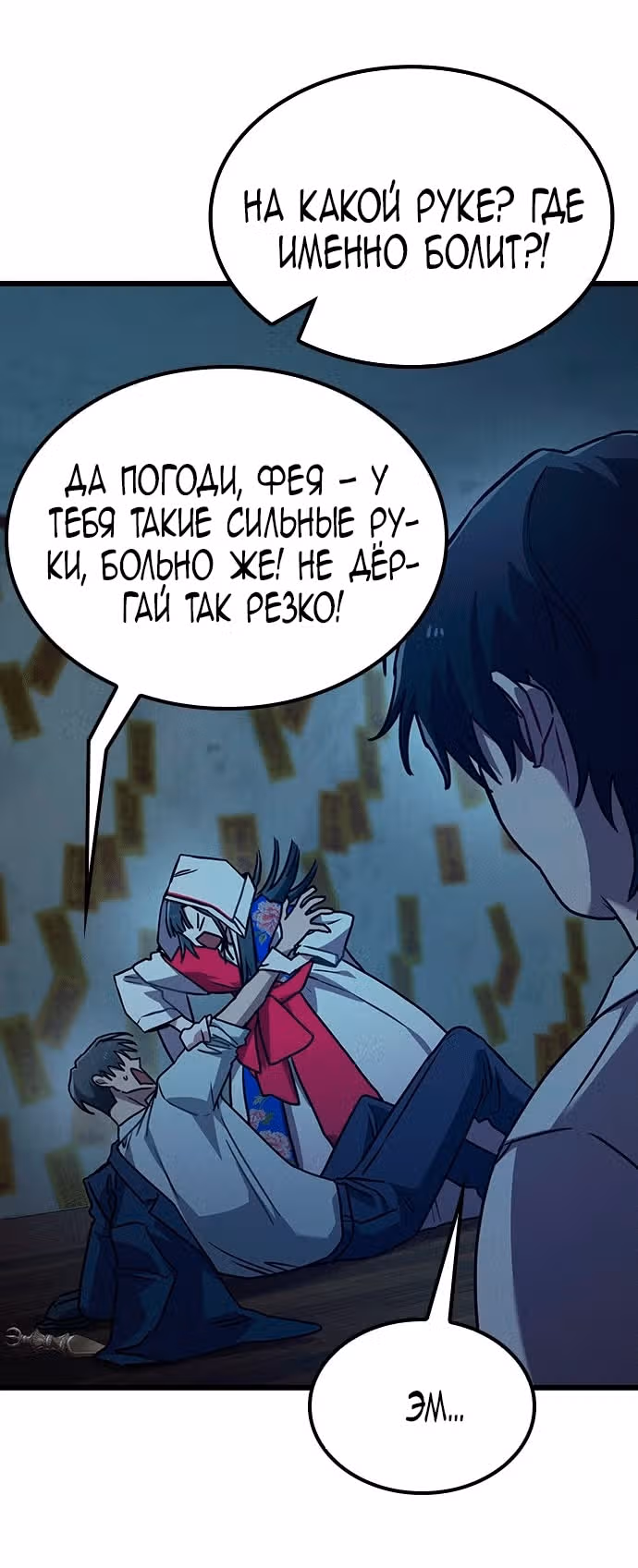 Призрак — Том 1 · Глава 22, страница 118