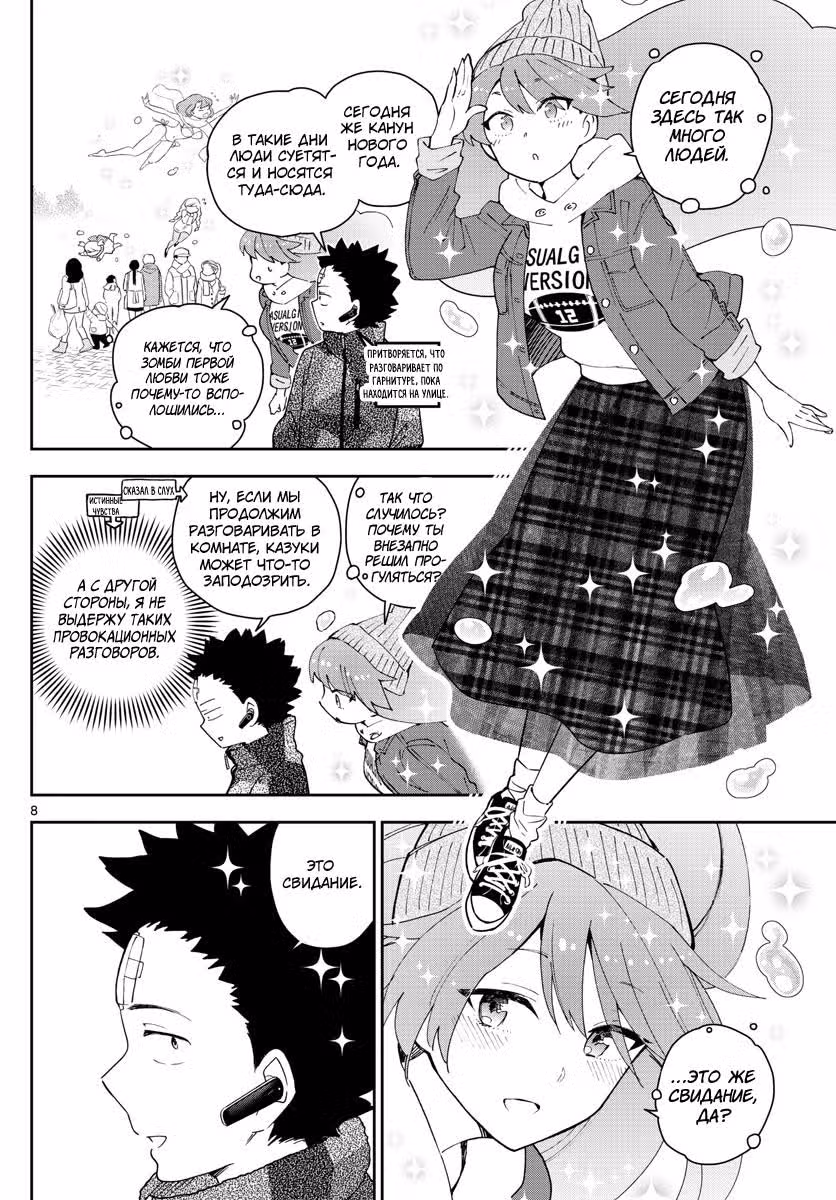 Зомби первой любви — Том 14 · Глава 130, страница 8
