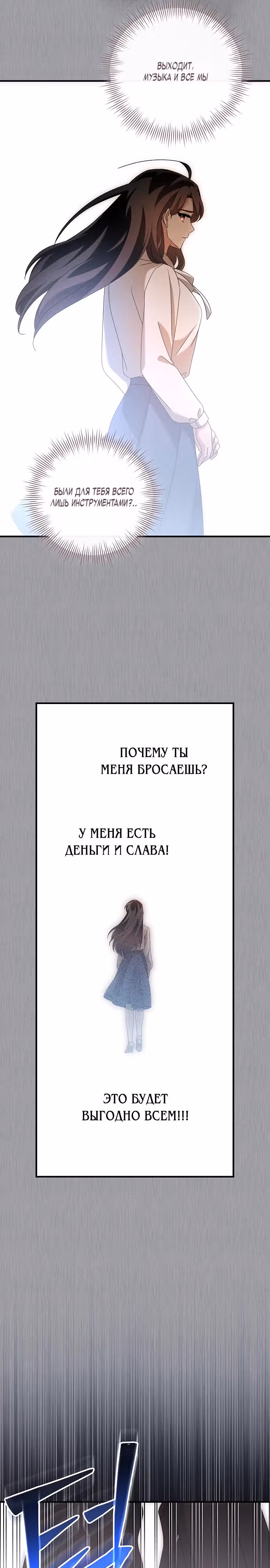 Гений музыкального мира — Том 1 · Глава 49, страница 4