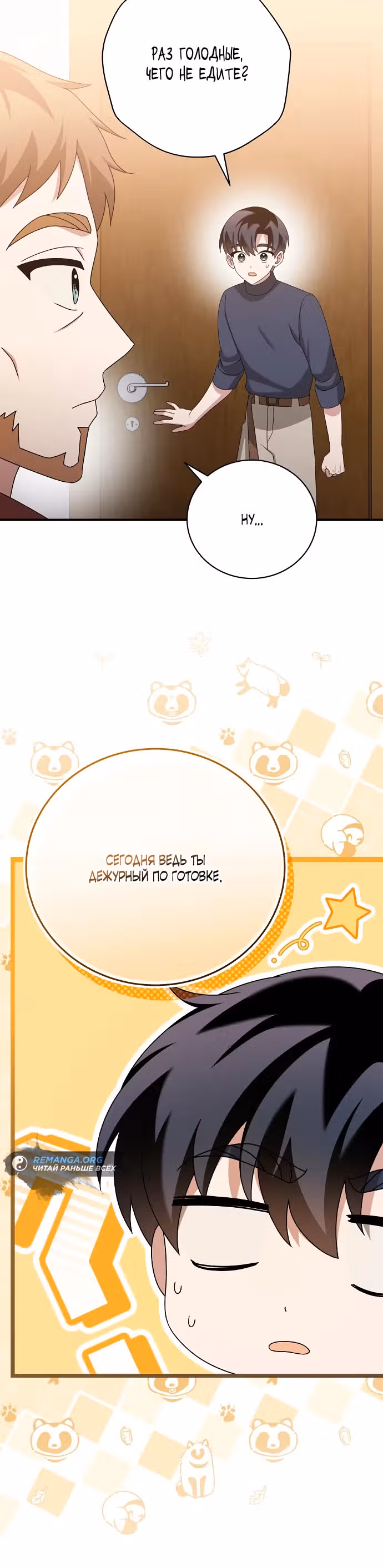 Гений музыкального мира — Том 1 · Глава 49, страница 10