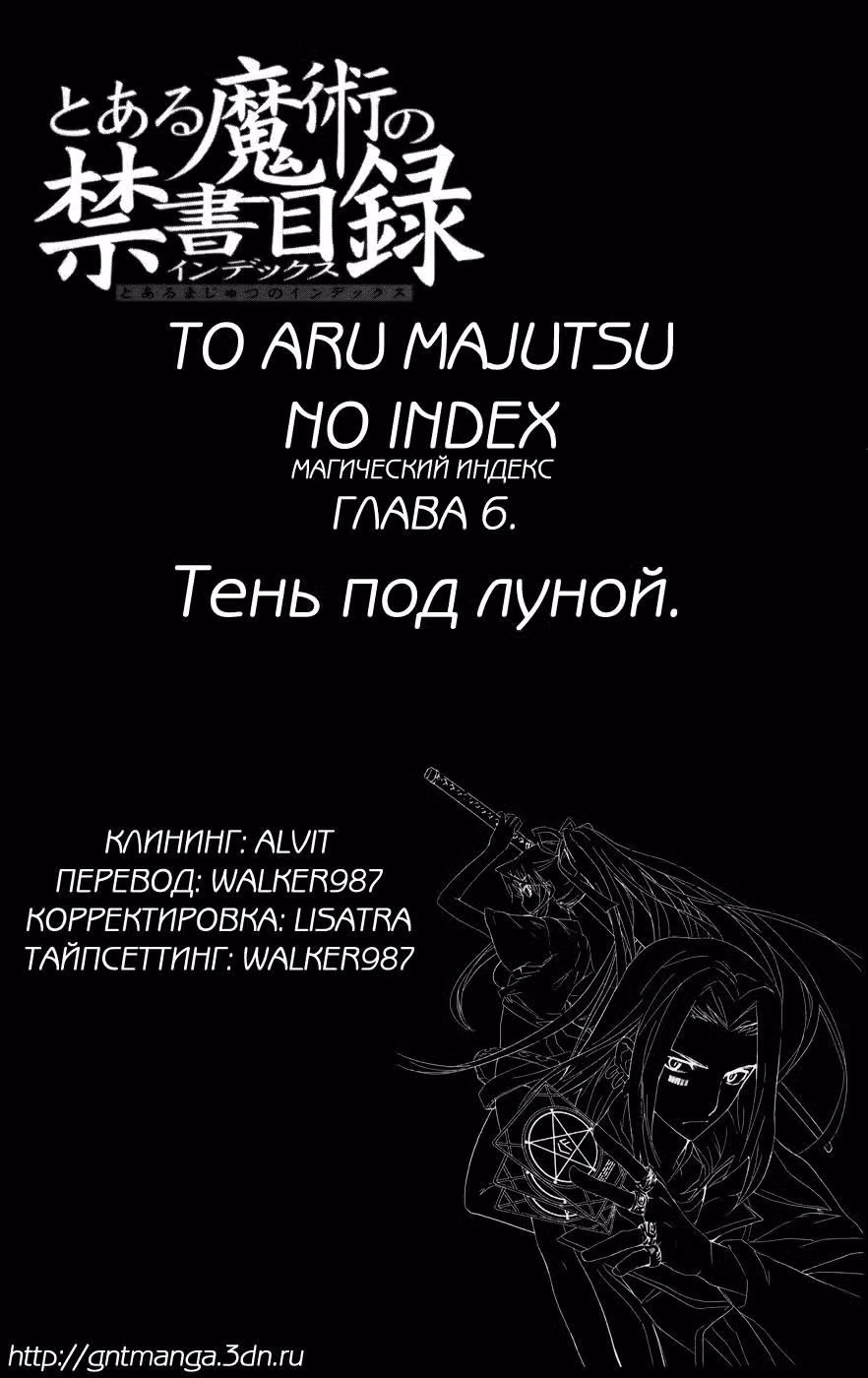 Некий Магический Индекс — Том 2 · Глава 6, страница 36