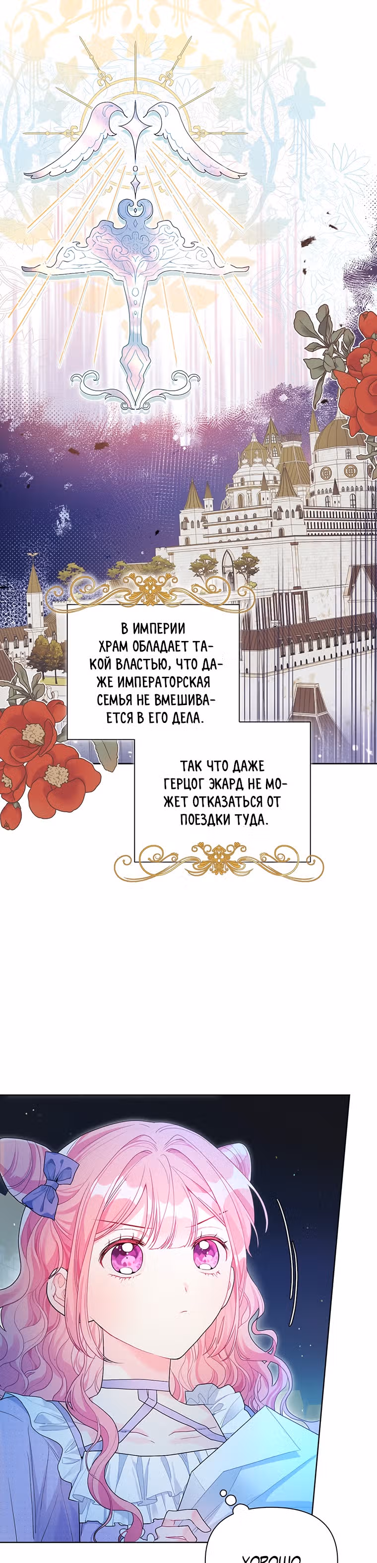 Мои дни сочтены, но я стала невесткой злодея — Том 1 · Глава 29, страница 33