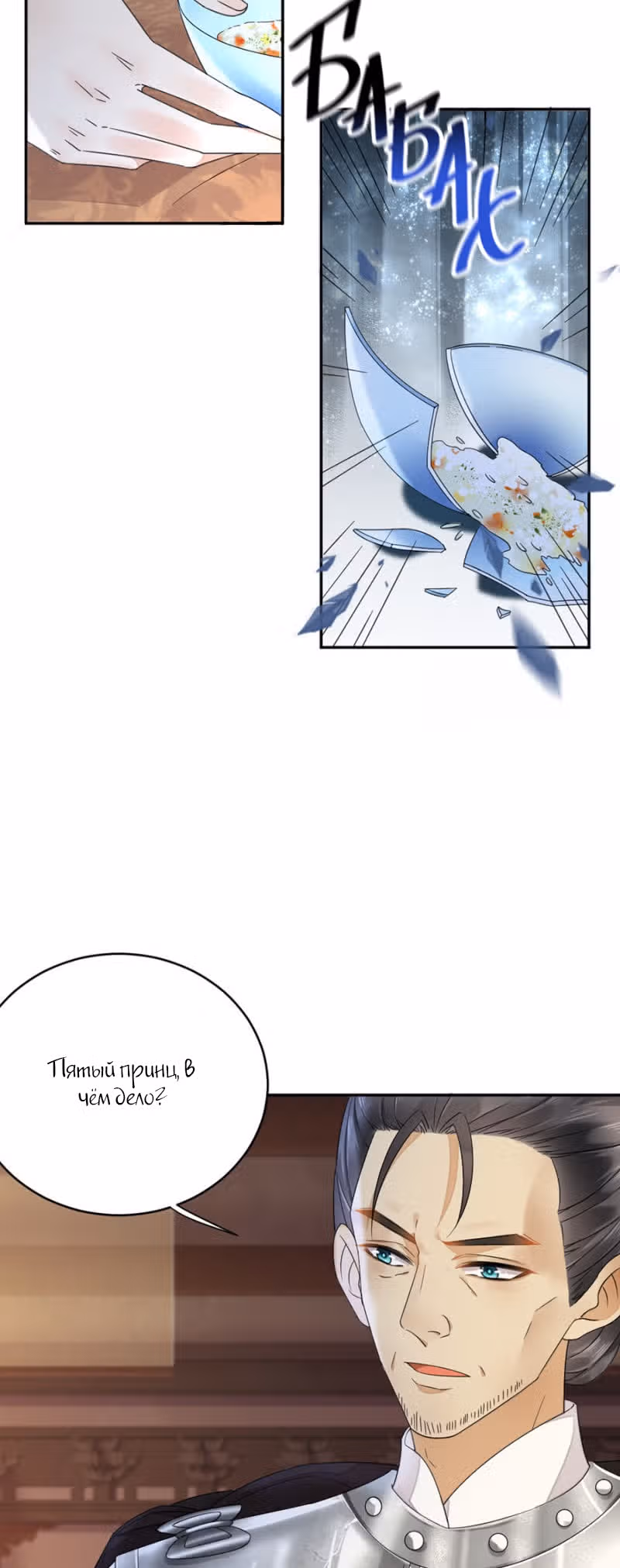 Ядовитый феникс — Том 1 · Глава 28, страница 4