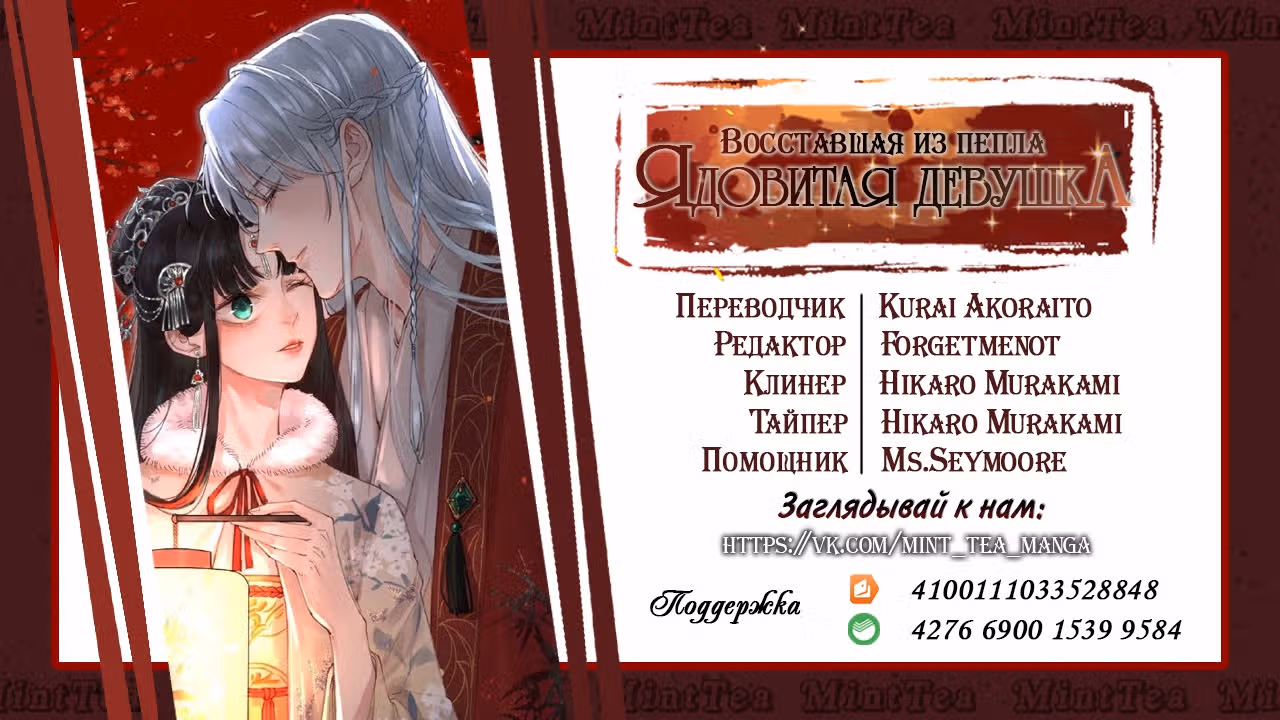Ядовитый феникс — Том 1 · Глава 28, страница 33