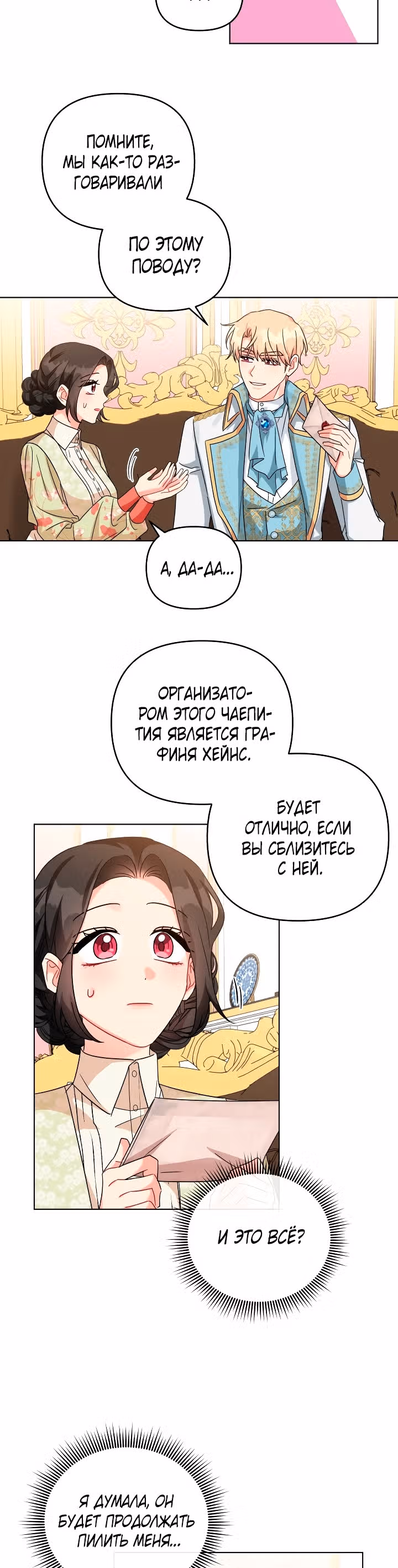 Я вышла замуж за злодея — Том 1 · Глава 19, страница 4