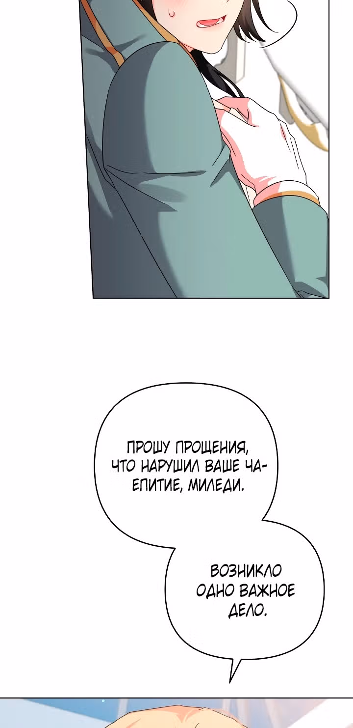 Я вышла замуж за злодея — Том 1 · Глава 19, страница 33