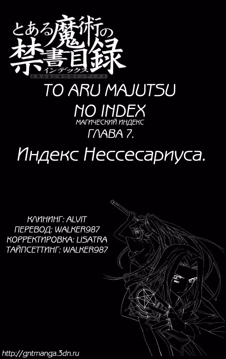 Некий Магический Индекс — Том 2 · Глава 7, страница 33