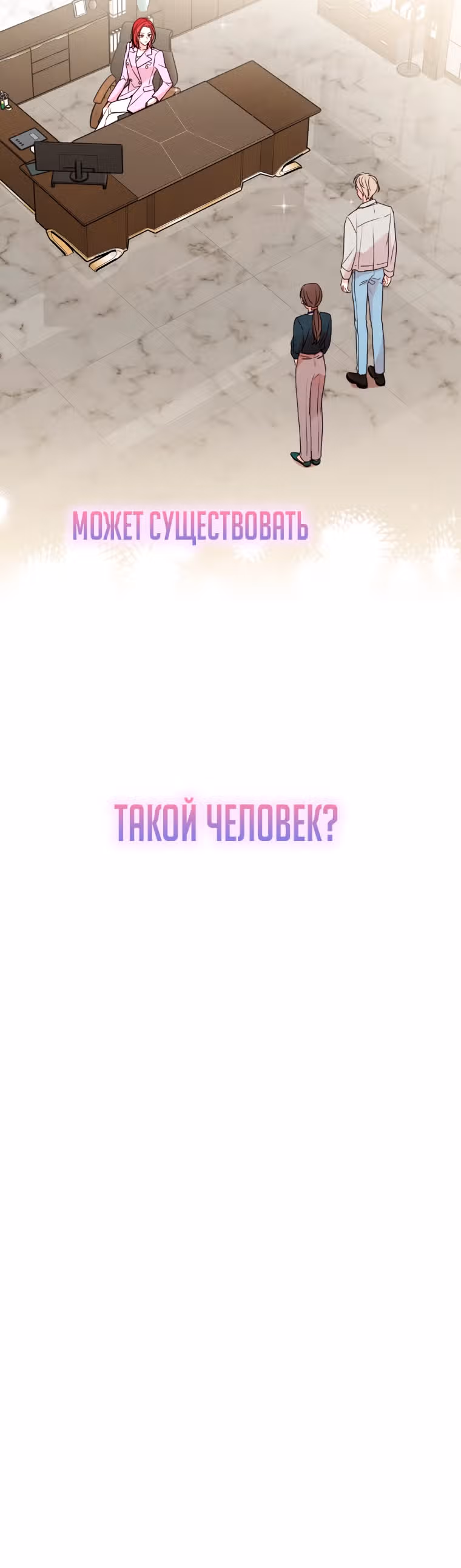 Особое поручение босса — Том 1 · Глава 14, страница 33