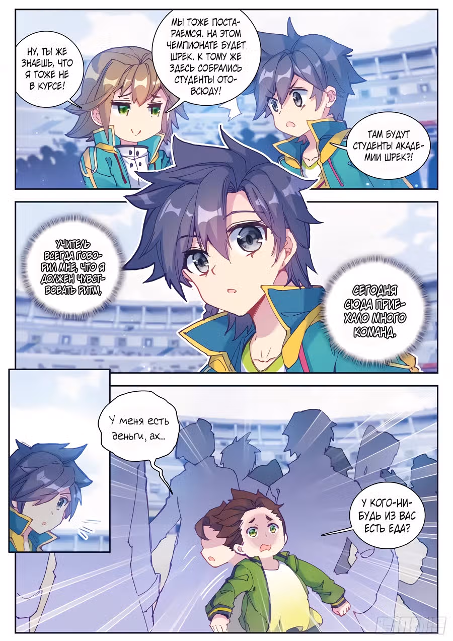 Боевой Континент 3: Легенда о Короле Драконе — Том 1 · Глава 105, страница 3