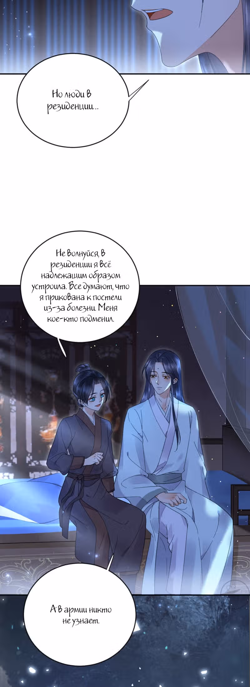 Ядовитый феникс — Том 1 · Глава 29, страница 11