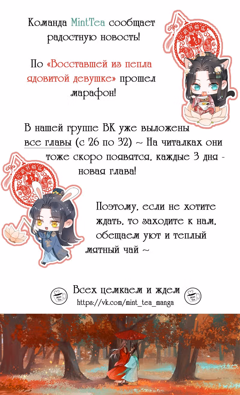 Ядовитый феникс — Том 1 · Глава 29, страница 24