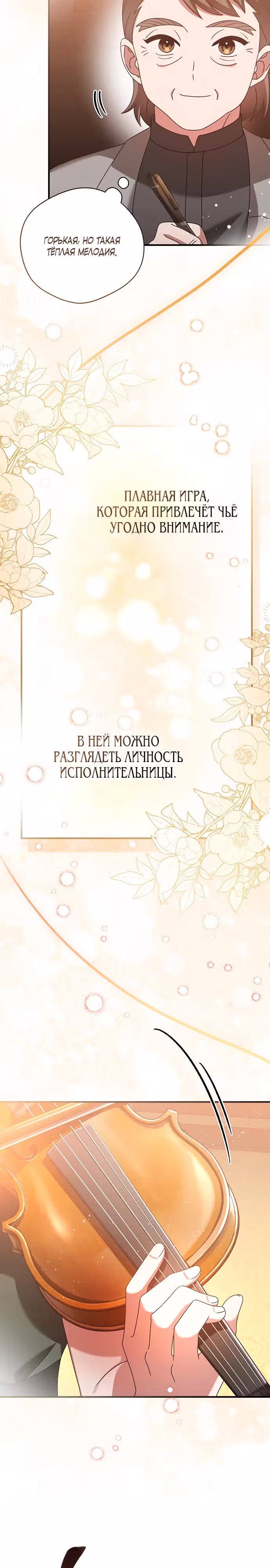 Гений музыкального мира — Том 1 · Глава 51, страница 3