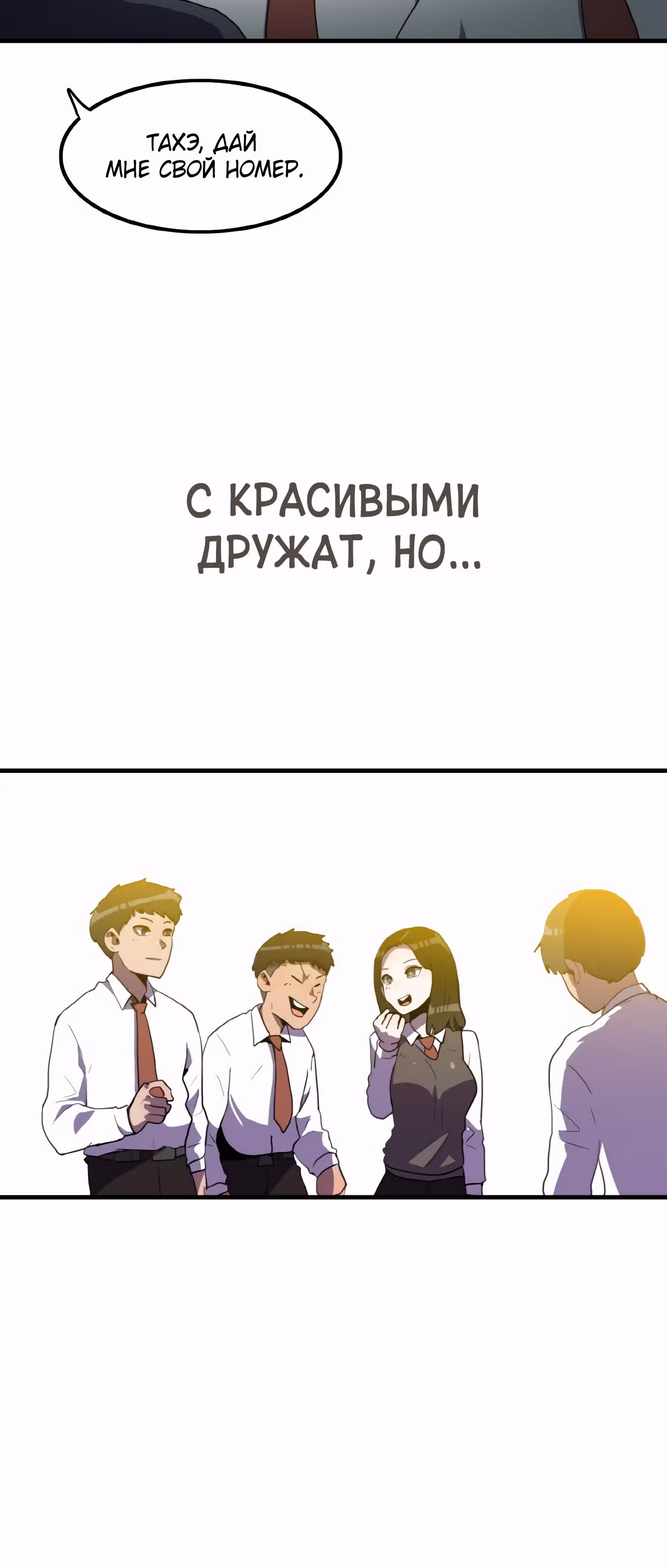 Влог Выживания — Том 1 · Глава 32, страница 19