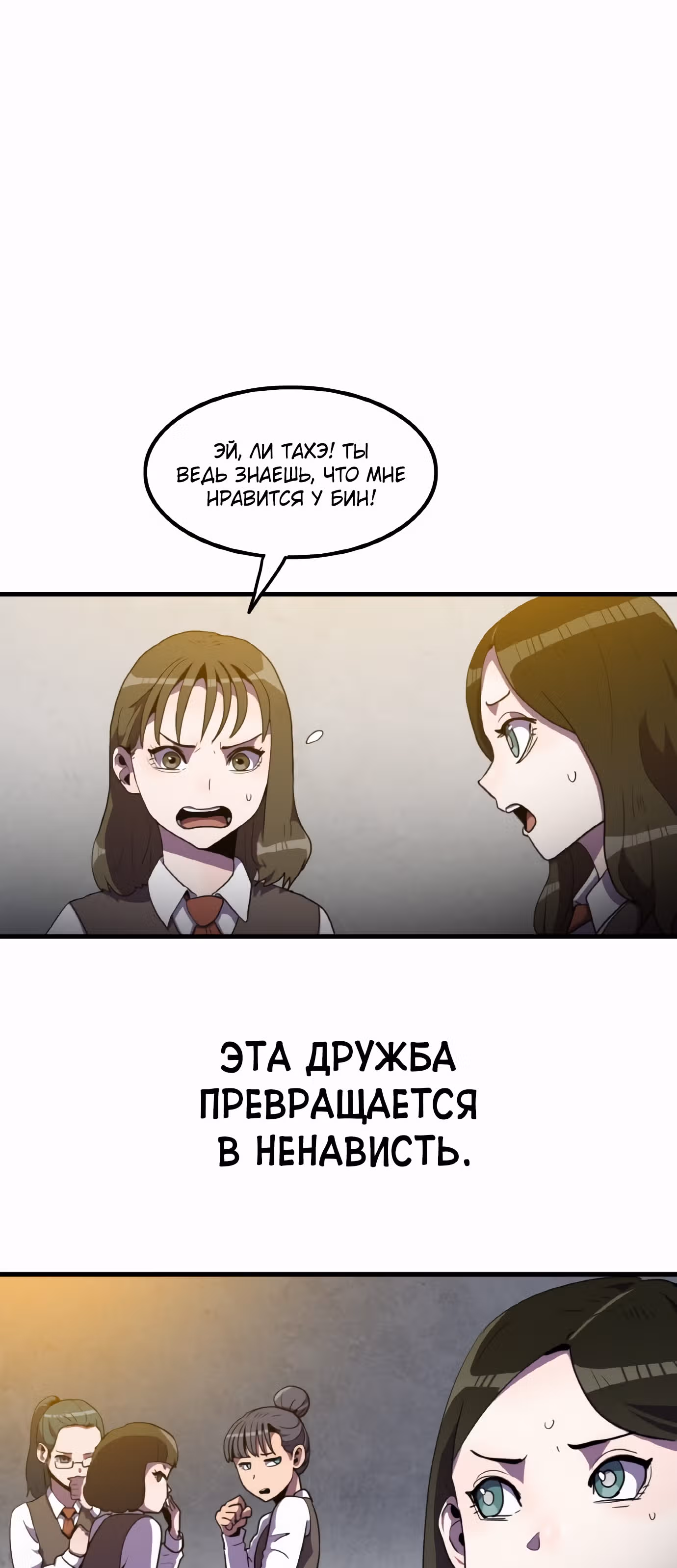 Влог Выживания — Том 1 · Глава 32, страница 21