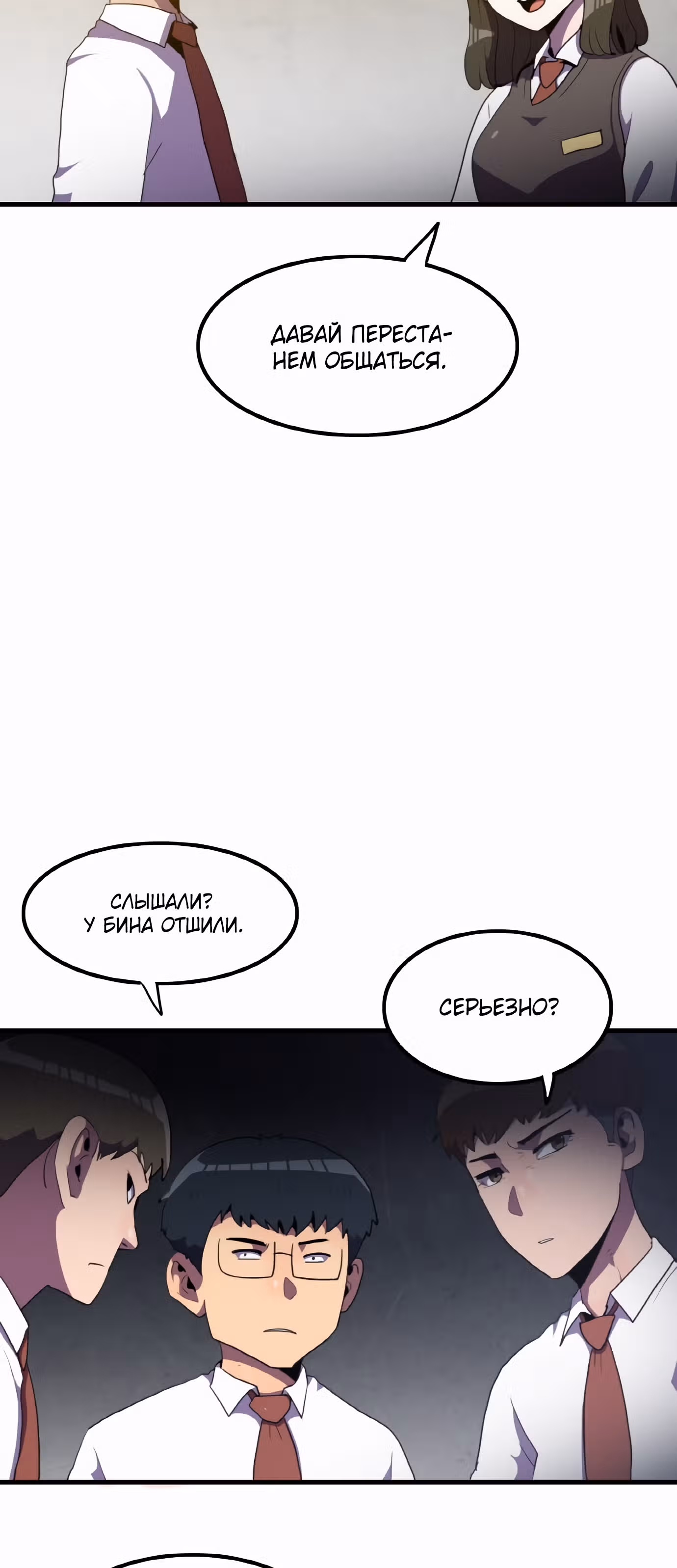 Влог Выживания — Том 1 · Глава 32, страница 23