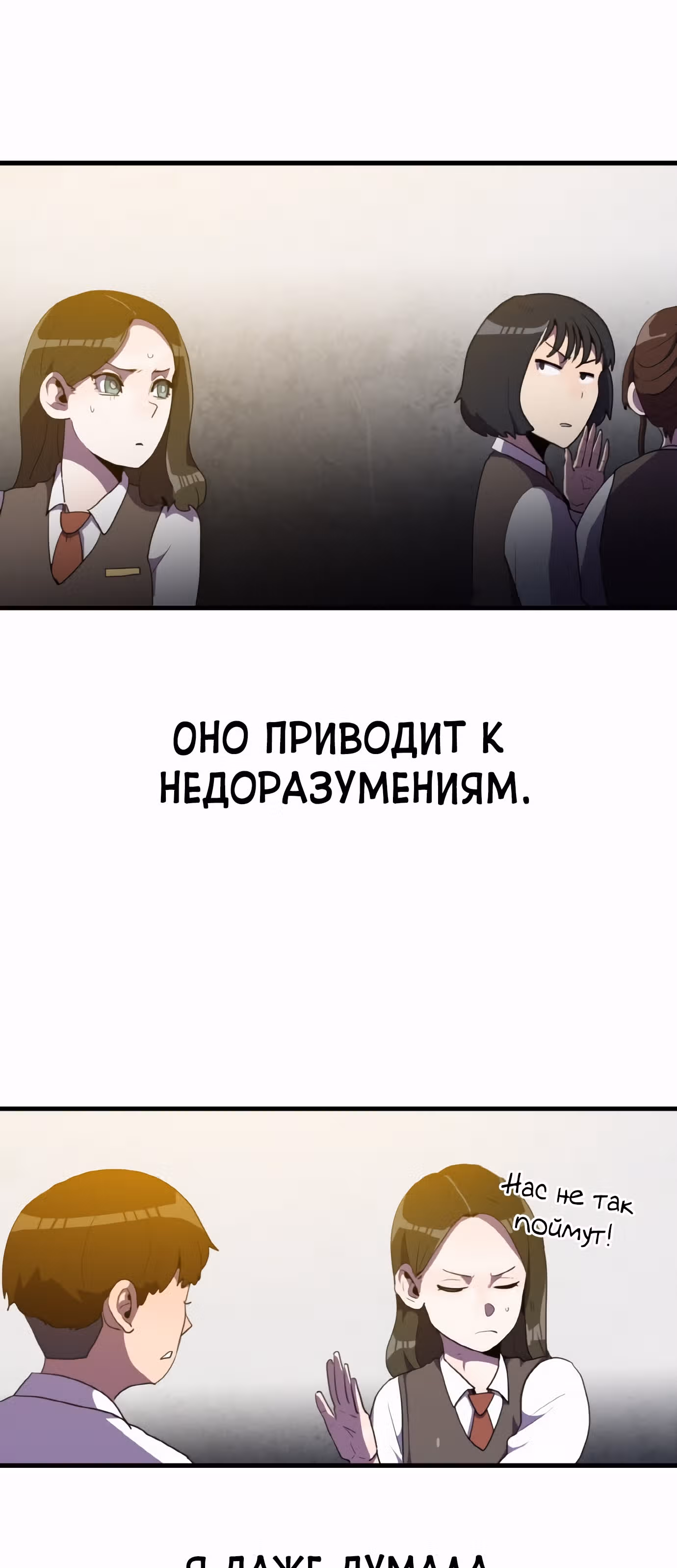 Влог Выживания — Том 1 · Глава 32, страница 25