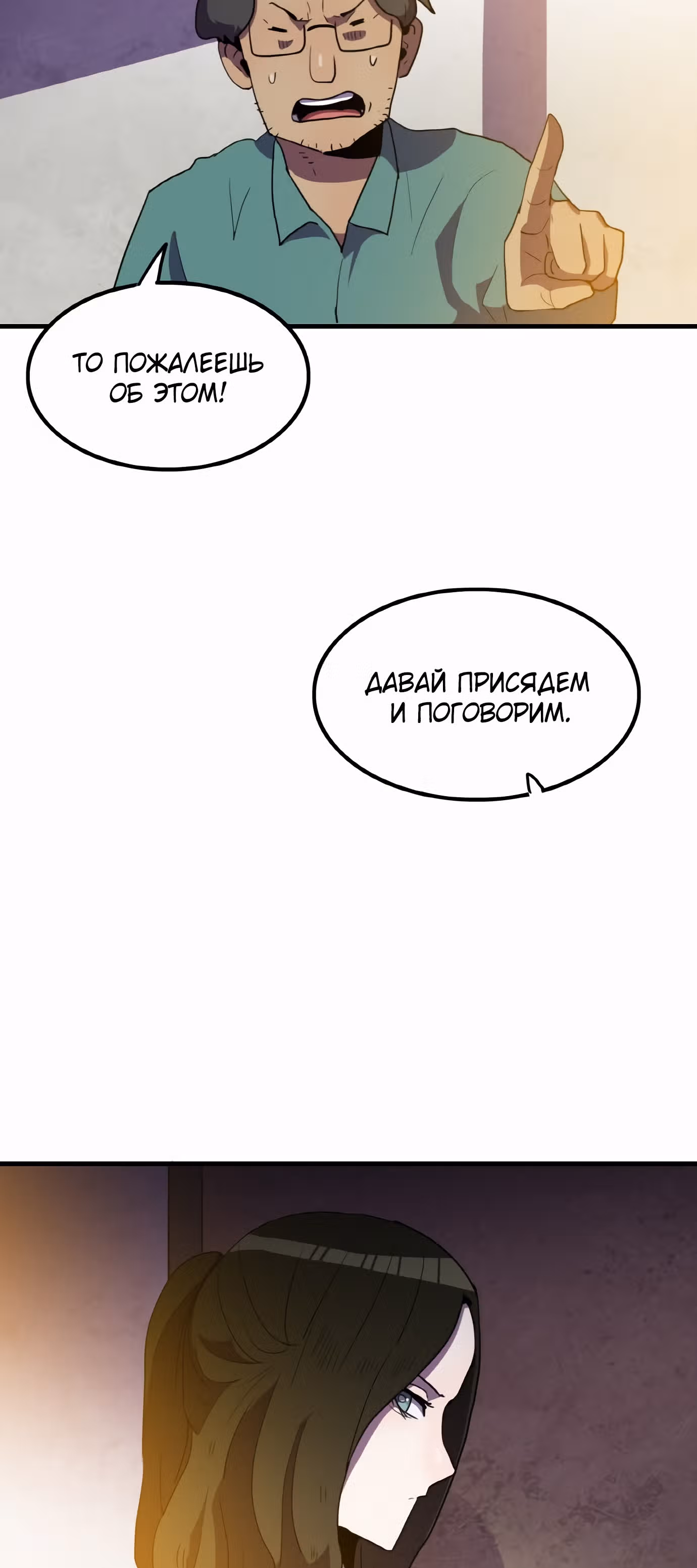 Влог Выживания — Том 1 · Глава 32, страница 43