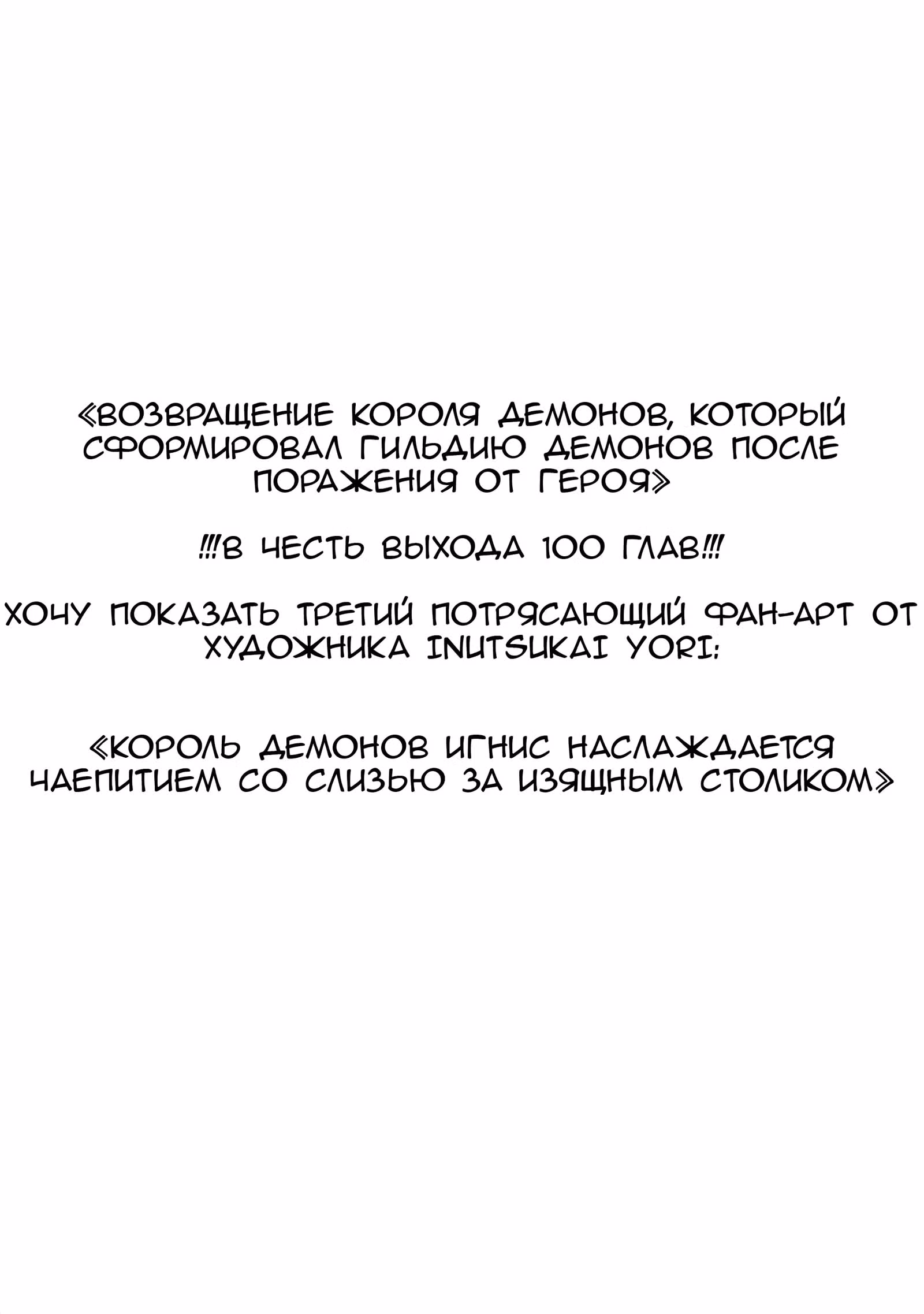 Возвращение короля демонов, который сформировал гильдию демонов после поражения от Героя. — Том 10 · Глава 102, страница 23