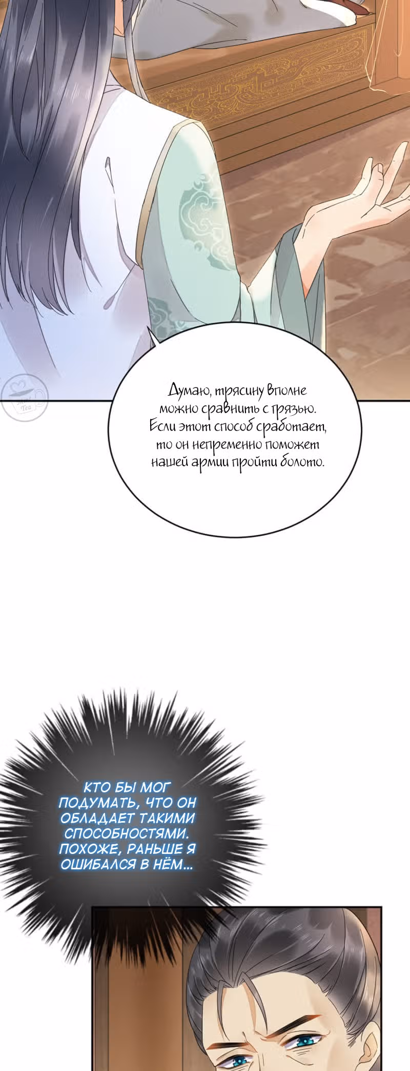Ядовитый феникс — Том 1 · Глава 30, страница 12