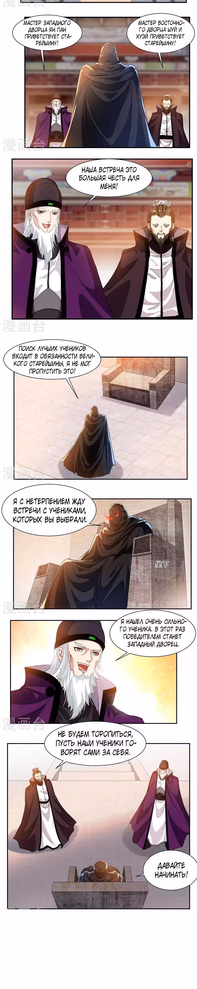 Божественный король девяти солнц — Том 1 · Глава 65, страница 4