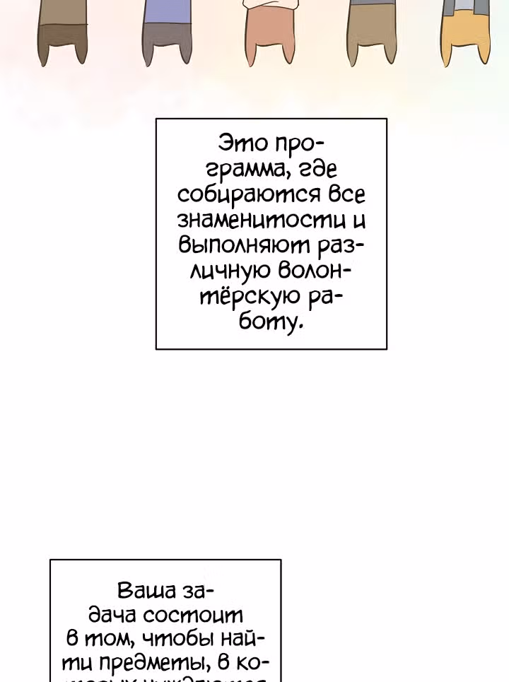 Мой дядя - Мировая Звезда. — Том 1 · Глава 35, страница 2