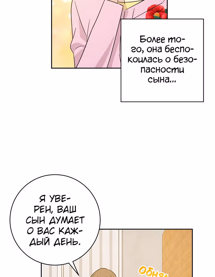Мой дядя - Мировая Звезда. — Том 1 · Глава 35, страница 103