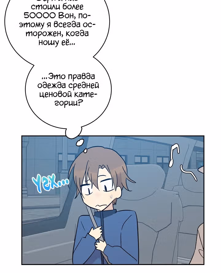 Мой дядя - Мировая Звезда. — Том 1 · Глава 35, страница 12