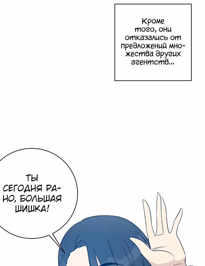 Мой дядя - Мировая Звезда. — Том 1 · Глава 35, страница 20