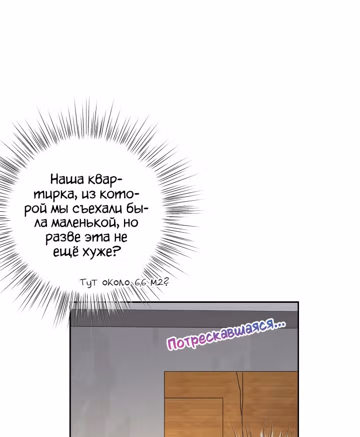 Мой дядя - Мировая Звезда. — Том 1 · Глава 35, страница 70