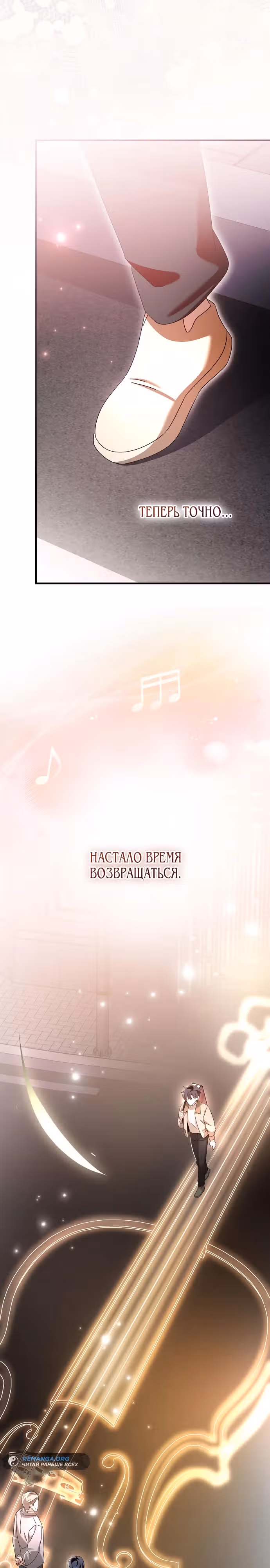 Гений музыкального мира — Том 1 · Глава 52, страница 47