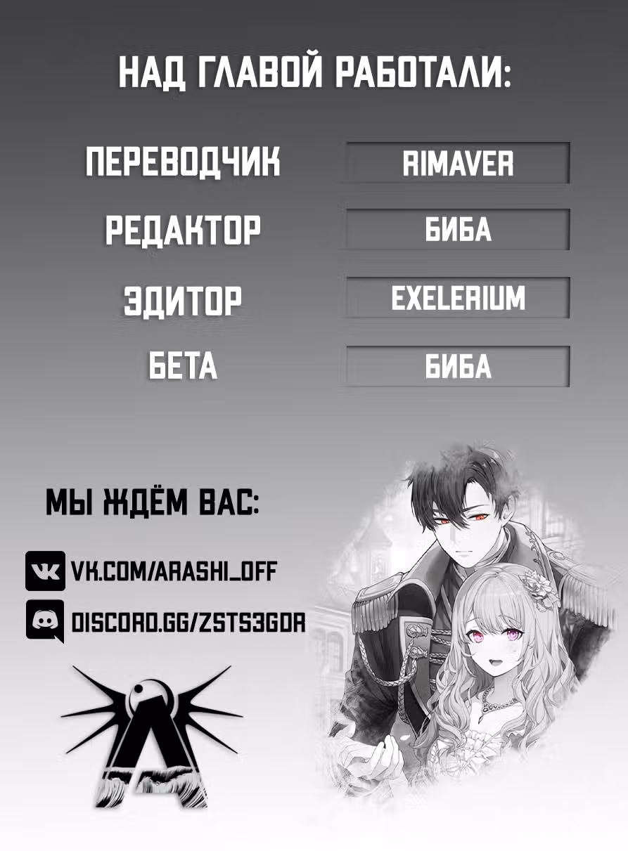 Мои дни сочтены, но я стала невесткой злодея — Том 1 · Глава 31, страница 41