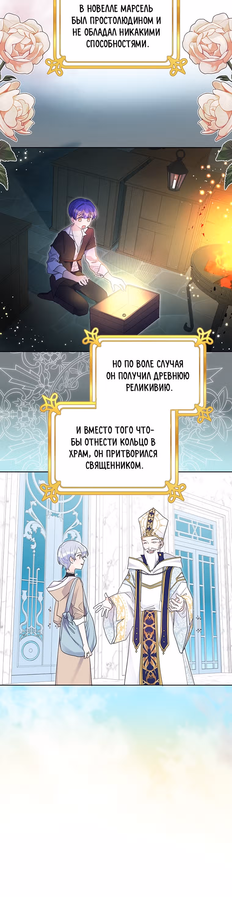 Мои дни сочтены, но я стала невесткой злодея — Том 1 · Глава 31, страница 6