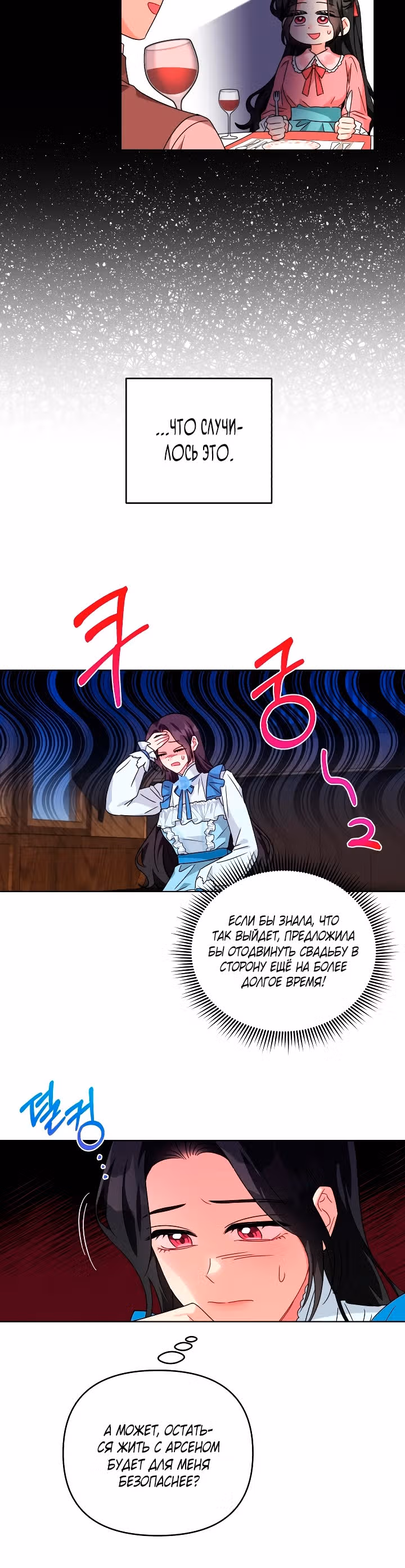 Я вышла замуж за злодея — Том 1 · Глава 21, страница 8