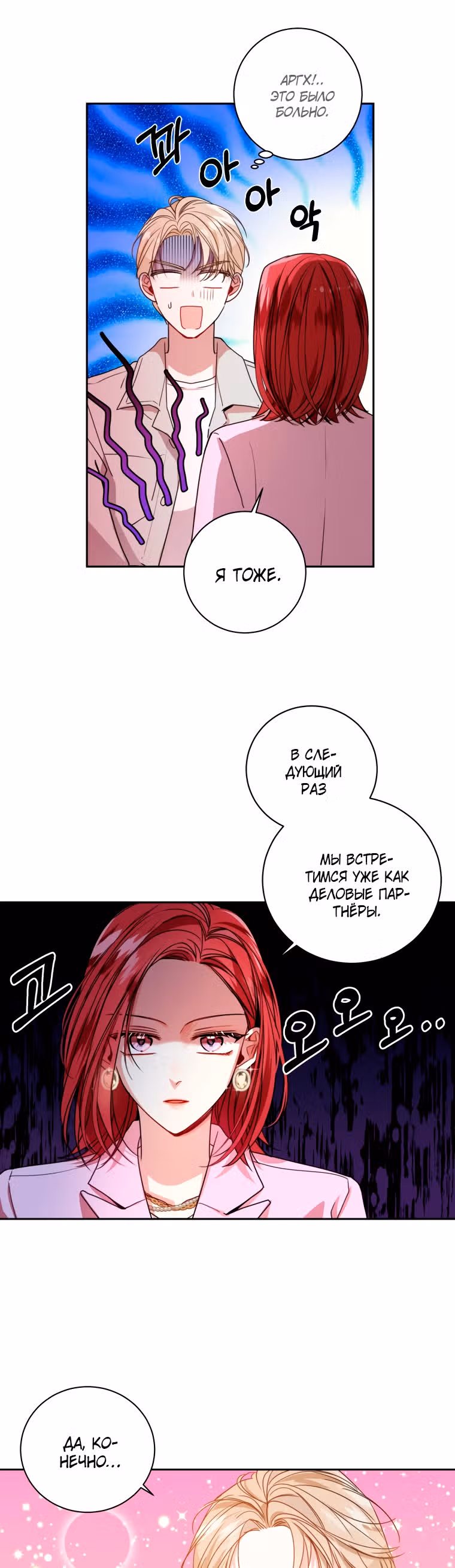 Особое поручение босса — Том 1 · Глава 15, страница 5