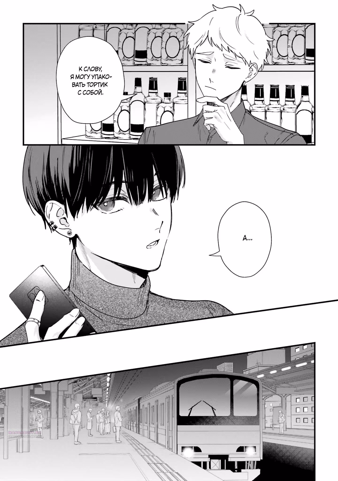 Шаг за шагом, удар за ударом, люблю — Том 4 · Глава 19, страница 22