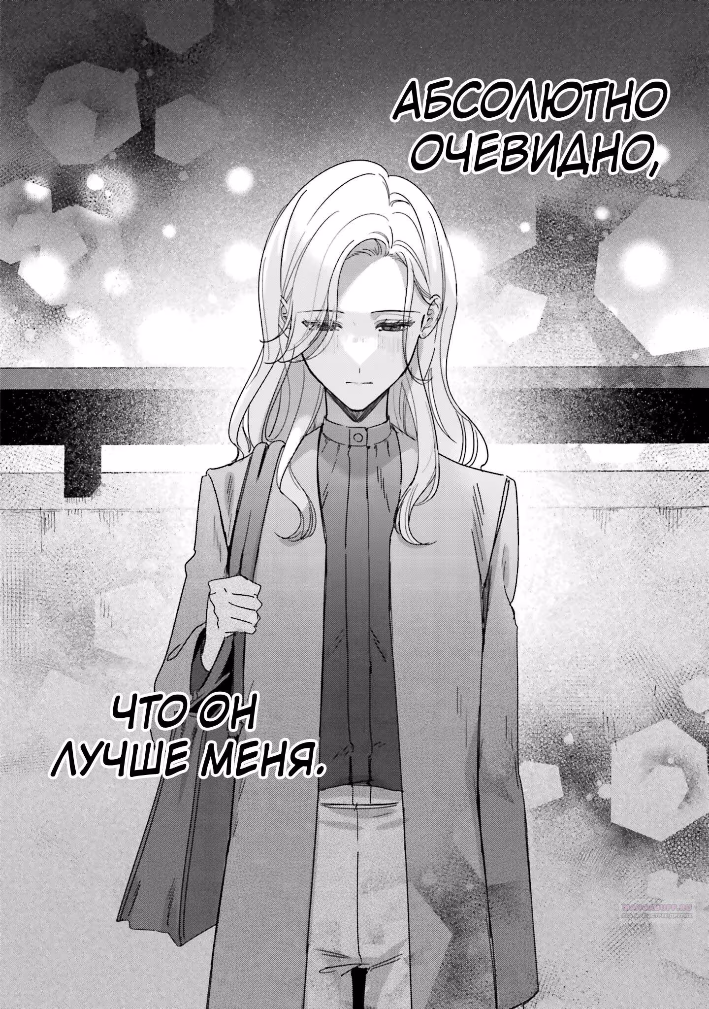 Шаг за шагом, удар за ударом, люблю — Том 4 · Глава 18, страница 8