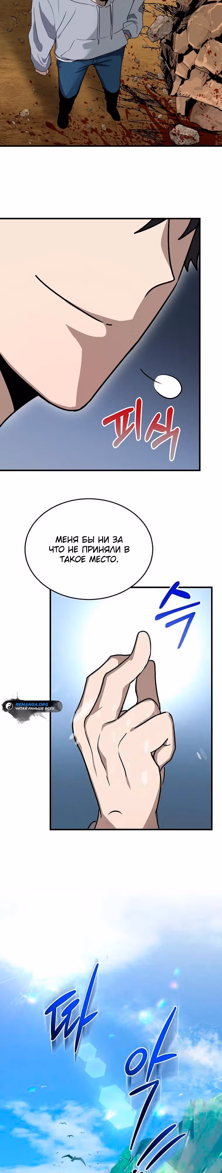 Создание мифического оружия вернувшимся гением-игроком — Том 1 · Глава 4, страница 28