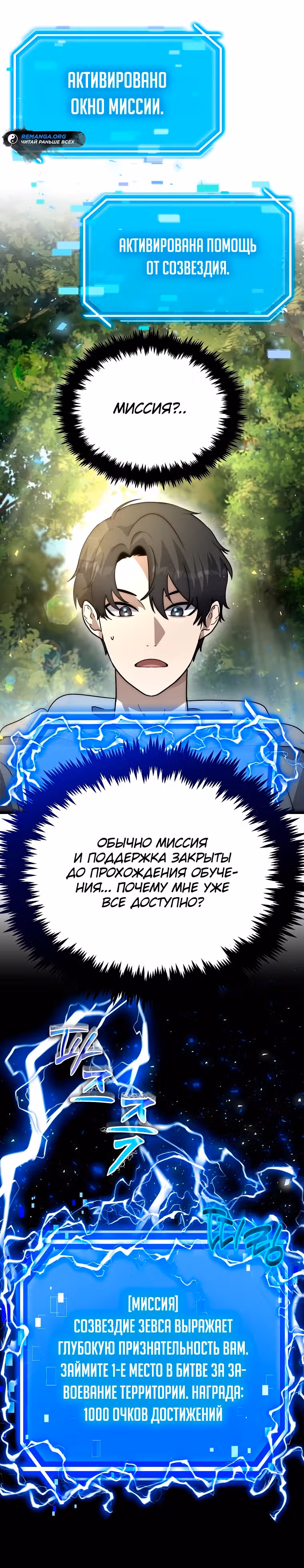 Создание мифического оружия вернувшимся гением-игроком — Том 1 · Глава 4, страница 5