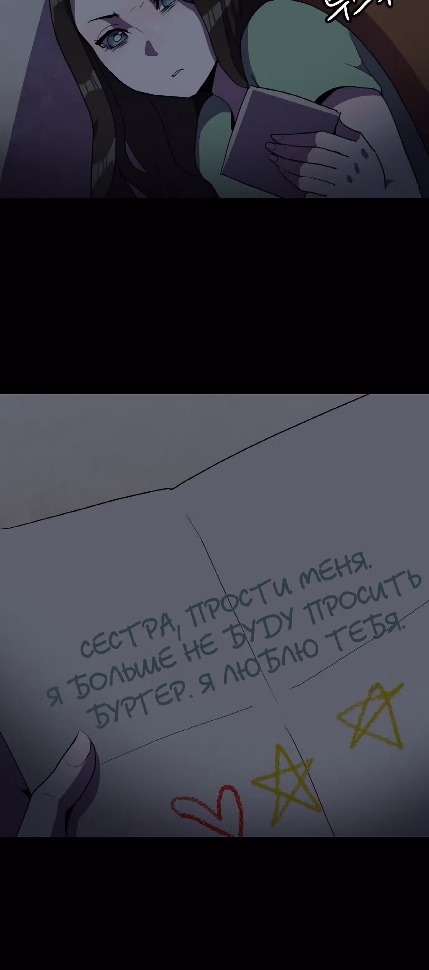Влог Выживания — Том 1 · Глава 33, страница 24