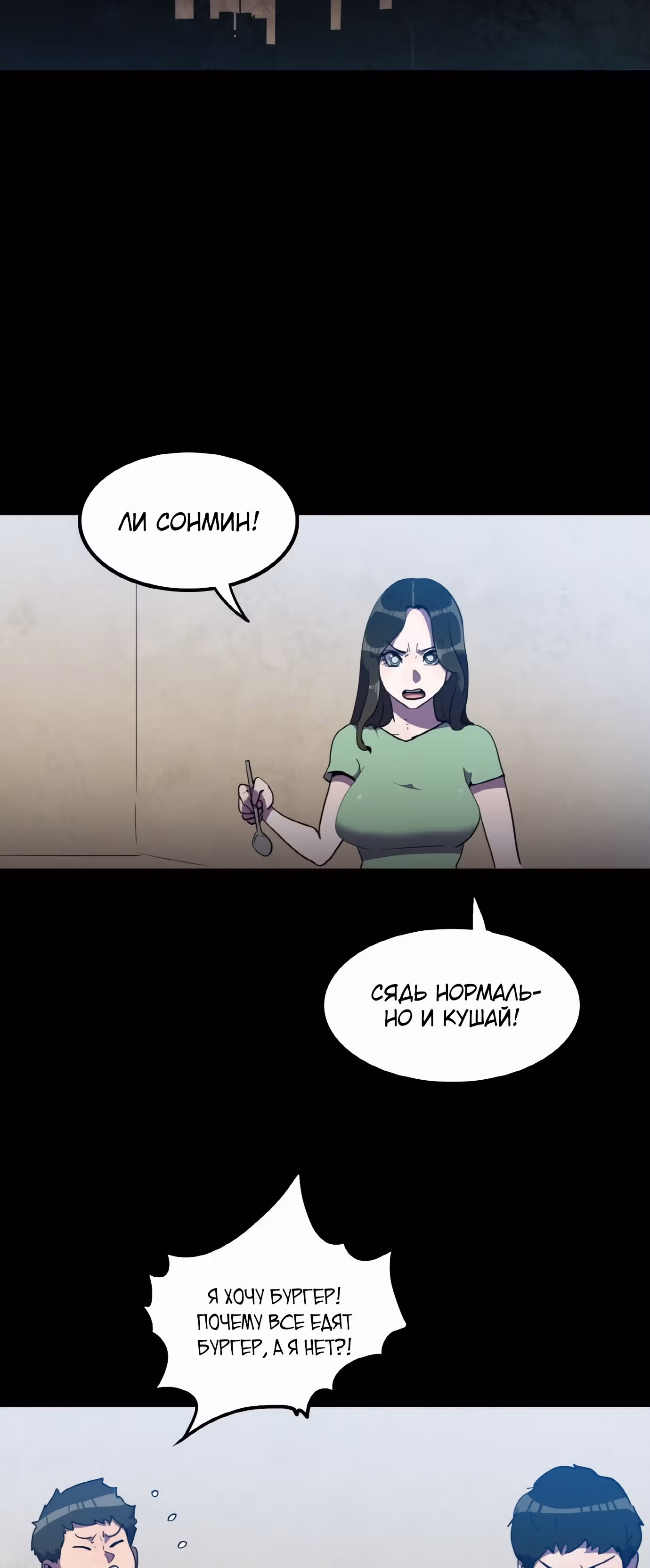 Влог Выживания — Том 1 · Глава 33, страница 10